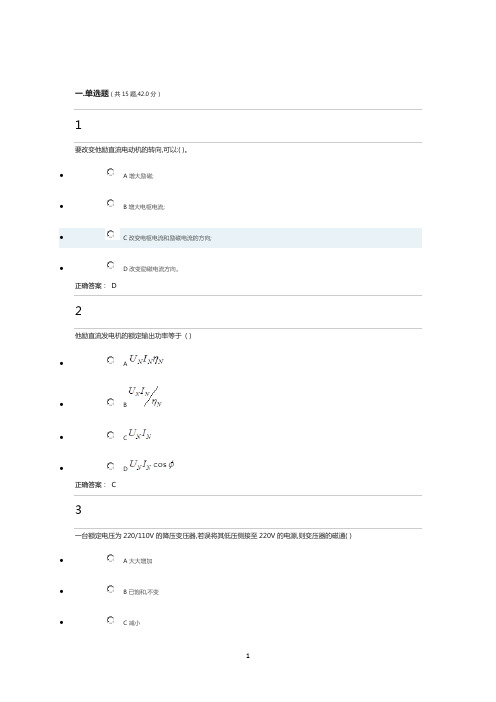 线上考试试题专升本电机学