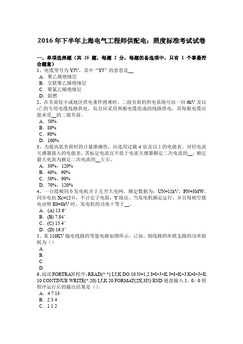 2016年下半年上海电气工程师供配电：照度标准考试试卷