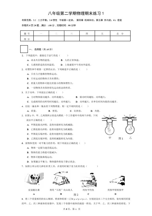 八年级第二学期物理期末复习