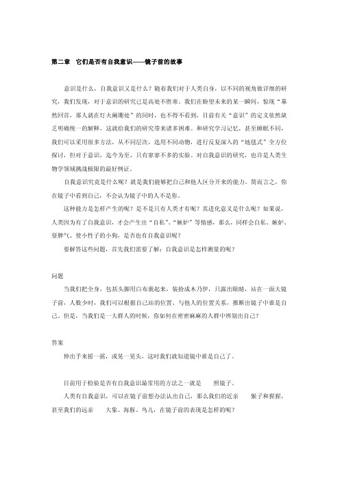 它们是否有自我意识镜子前的故事