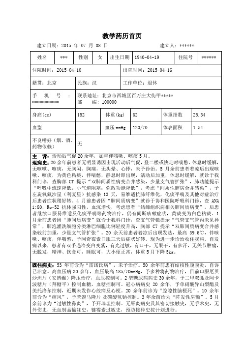 临床药历-肺间质纤维化