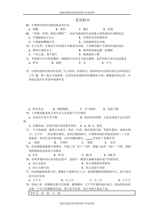 江苏省盐城市第一初级中学教育集团2013-2014学年七年级上学期期中考试生物试题及答案