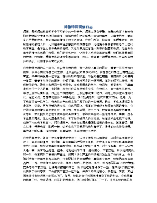 师德师爱研修日志