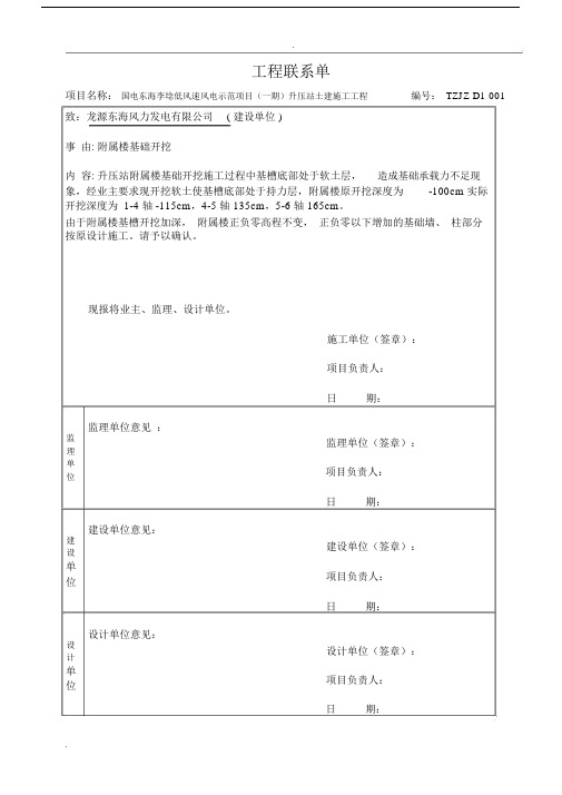 施工单位工程联系单.docx