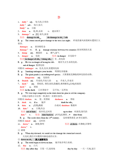 高中英语首字母为D的词汇