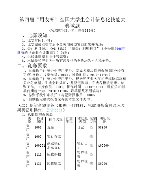 用友竞赛练习题习题五