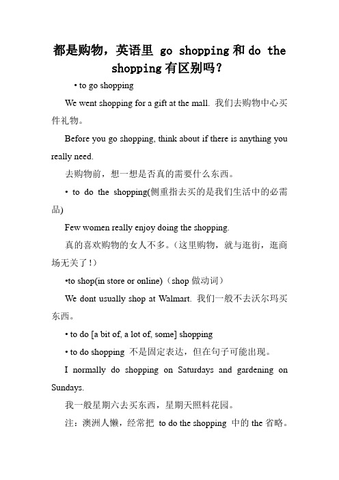 都是购物,英语里 go shopping和do the shopping有区别吗?.doc