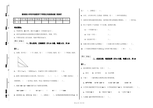 赣南版小学四年级数学下学期过关检测试题 附解析