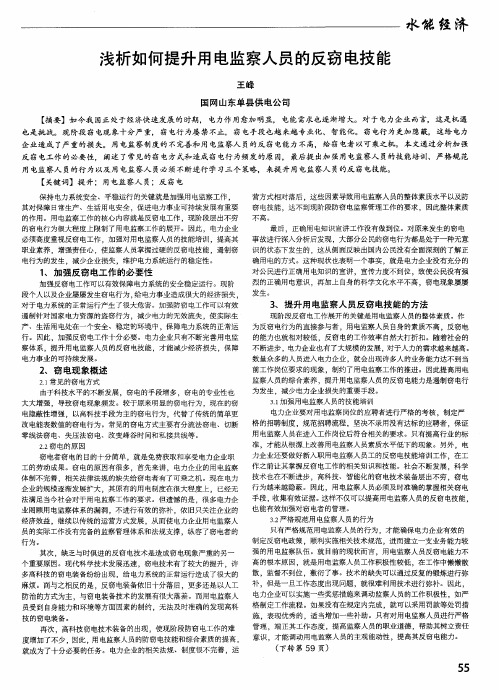 浅析如何提升用电监察人员的反窃电技能