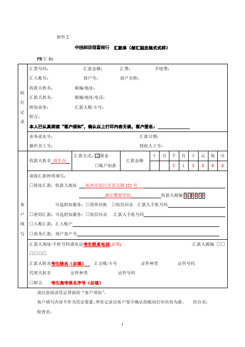 邮汇固定格式式样