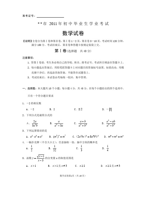 2011年初中毕业升学考试(中考)数学试卷及答案