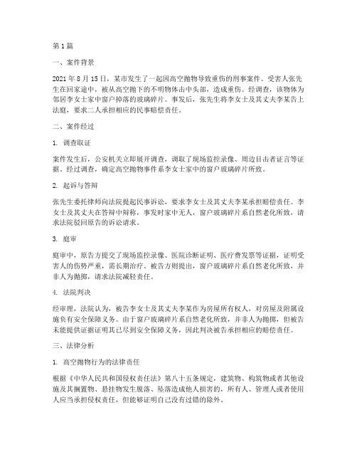 八月份法律案件(3篇)