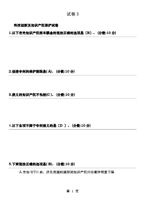 继续再教育知识产权答案