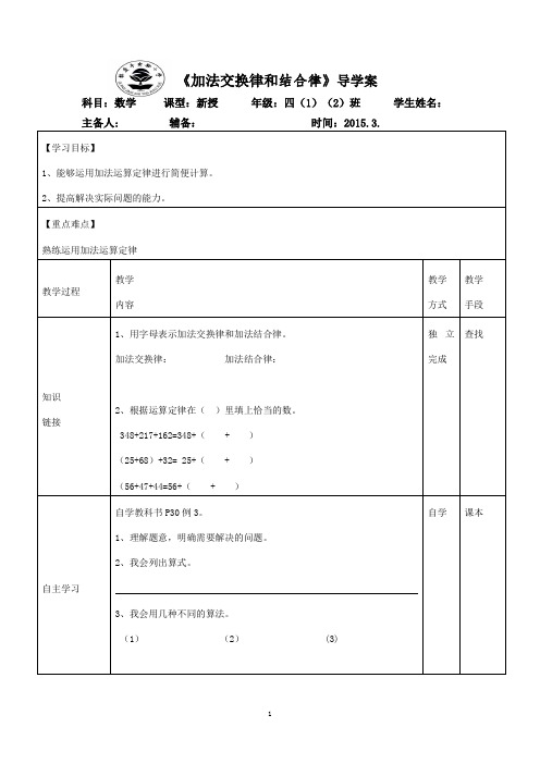 加法交换律和结合律