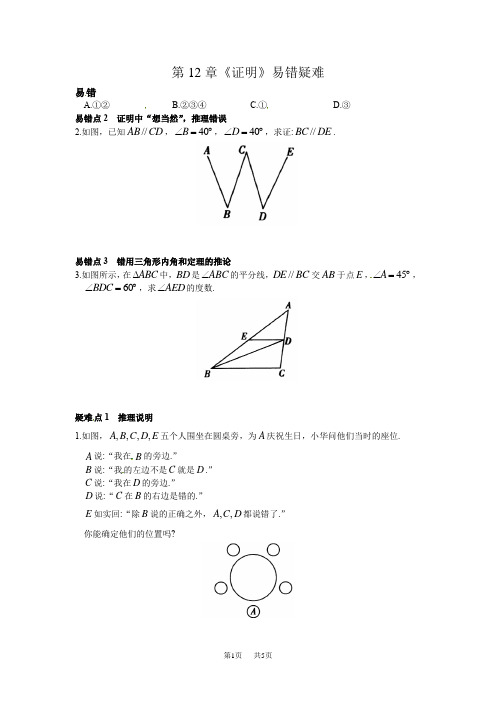 苏科版七年级下《第12章证明》易错疑难练习