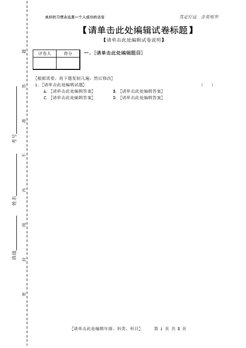 A4纸试卷模板