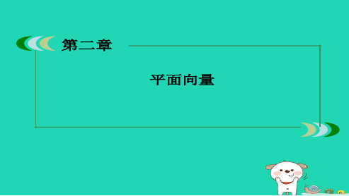 高中数学必修四人教版2.3.1平面向量基本定理10ppt课件