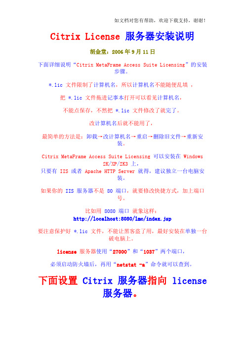 CitrixLicense服务器安装说明