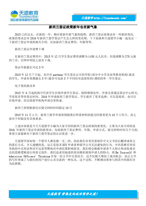 新西兰签证政策新年也有新气象