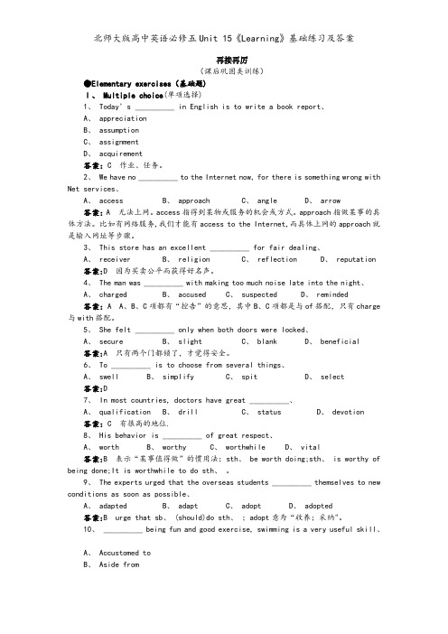 北师大版高中英语必修五Unit 15《Learning》基础练习及答案