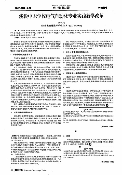 浅谈中职学校电气自动化专业实践教学改革