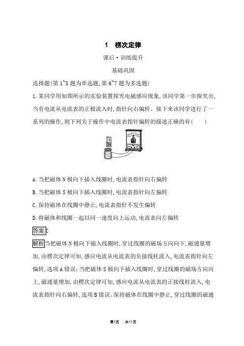 人教版高中物理选择性必修第二册课后习题 第2章  电磁感应 1 楞次定律