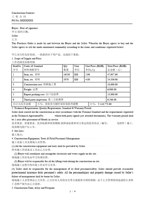 施工合同中英文模板constructioncontract