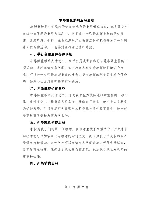 尊师重教系列活动总结