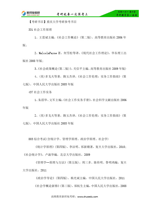 【考研书目】重庆大学考研参考书目