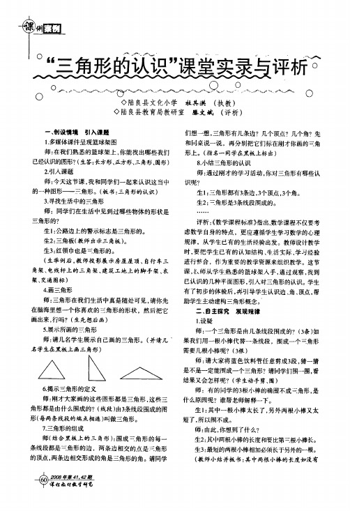 三角形的认识课堂实录与评析