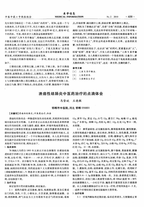 溃疡性结肠炎中医药治疗的点滴体会