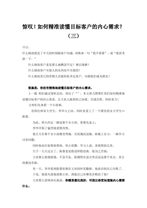 惊叹如何精准地读懂目标客户的内心需求？三