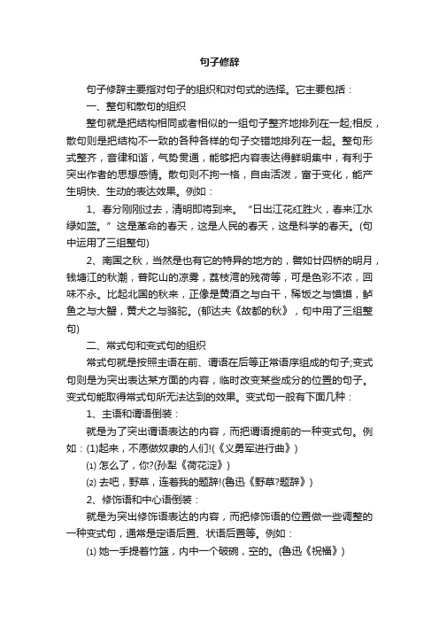 修辞手法知识：句子修辞与语音修辞