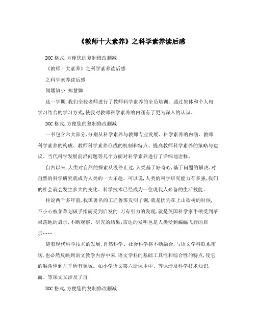 《教师十大素养》之科学素养读后感