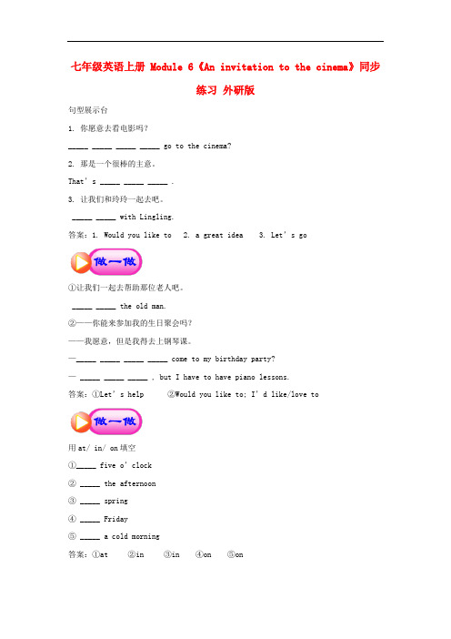 七年级英语上册 Module 6《An invitation to the cinema》同步练习 外研版