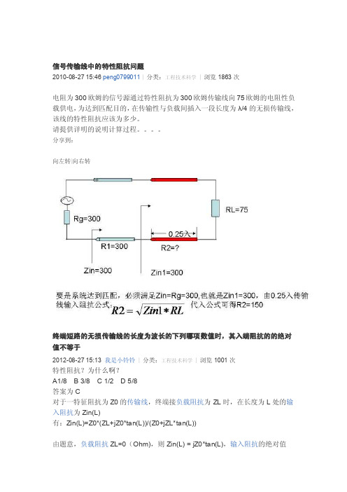 [说明]信号传输线中的特性阻抗问题