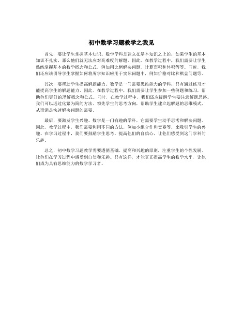 初中数学习题教学之我见