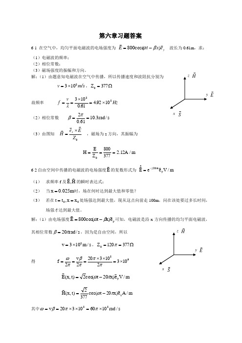 电磁场原理习题与解答(第6章)