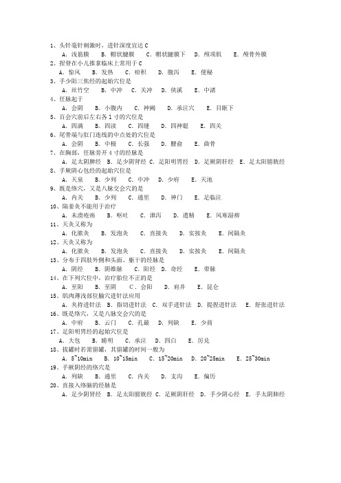 2010年新疆维吾尔自治区针灸护理试题及答案