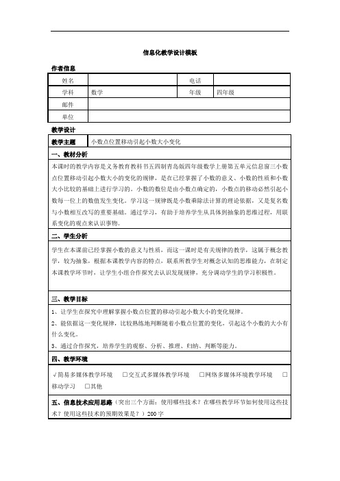 信息化教学设计模板1