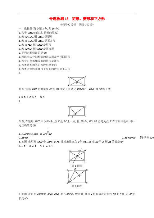 【初中数学】2018年中考数学总复习专题检测1-26试题(26套) 人教版8