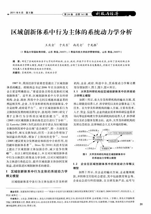 区域创新体系中行为主体的系统动力学分析