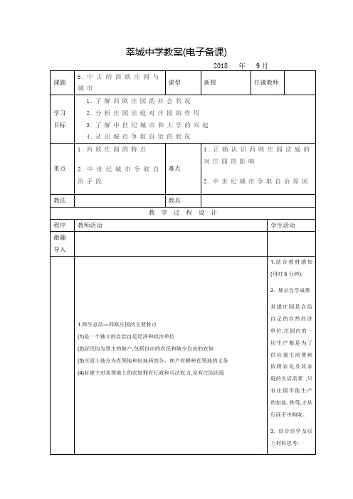 6.中古的西欧庄园与城市