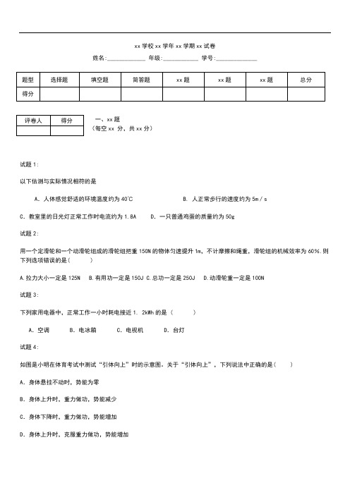 初中物理江苏省涟水县九年级上学期期末考试考试卷 考试题及答案.docx