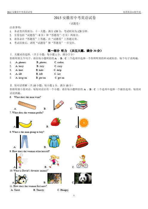 2015安徽省中考英语试题