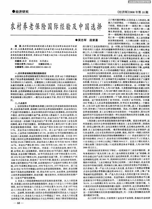 农村养老保险国际经验及中国选择