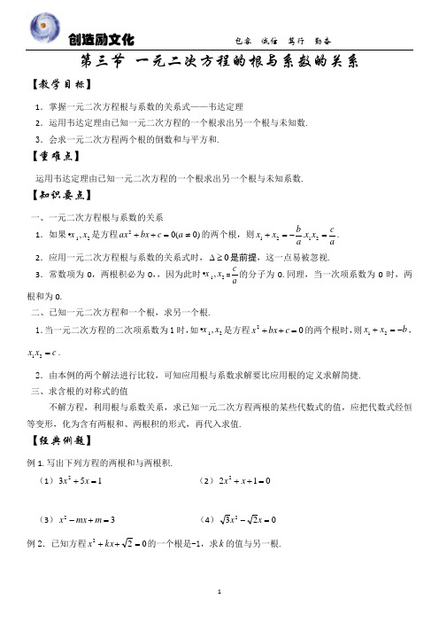 一元二次方程根与系数的关系