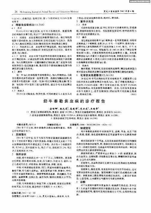 奶牛泰勒焦虫病的诊疗报告