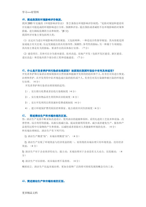 秋季西南大学网络《环境与资源保护法学》作业简答题讲课教案