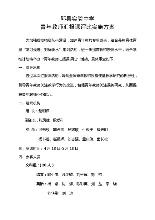 青年教师讲课比赛实施方案